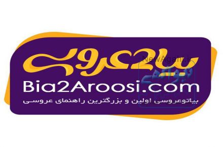 بیاتوعروسی - راهنمای جامع عروسی