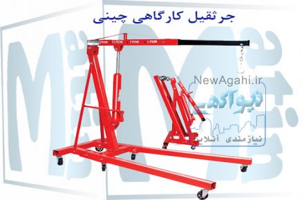 جرثقیل کارگاهی شاسی سبک