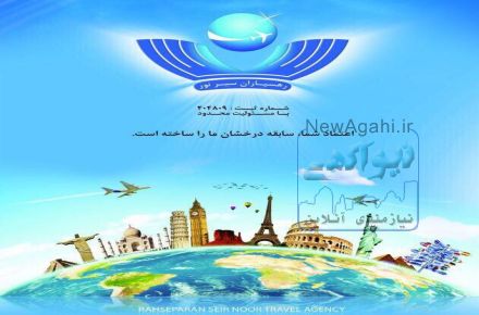 آژانس هوپیمایی رهسپاران