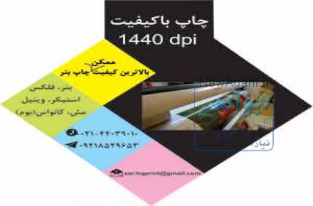 چاپ بنر با کیفیت عالی در مرکز چاپ بنر تهران