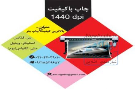 چاپ بنر با کیفیت عالی در مرکز چاپ بنر تهران
