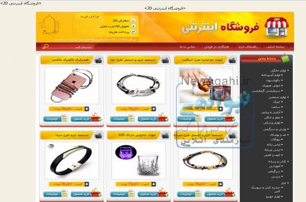 فروشگاه اينترنتي 20