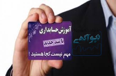 آموزش نرم افزار های حسابداری به صورت خصوصی {سپیدار و هلو و حقوق و دستمزد}