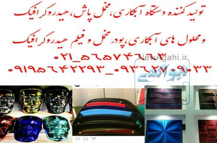 دستگاه ابکاری فانتاکروم