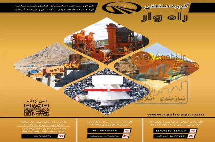 راه وار