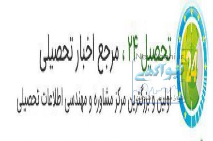 مشاوره و اخذ پذیرش و بورسیه تحصیلی در 16 کشور