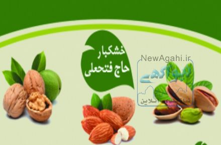 فروش مغز پسته و خلال سبز صادراتی قزوین