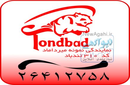 پیک تندباد 563 میدان محسنی
