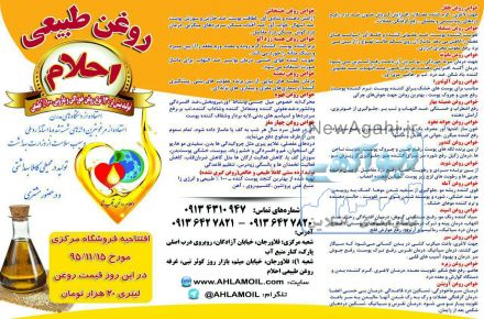 تولید انواع روغن های طبیعی،فروش بصورت خرده و عمده با بهترین کیفیت  و مناسبترین قیمت