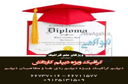 دیپلم  گرافیک
