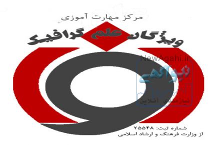 دیپلم  گرافیک
