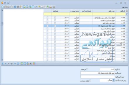 نرم افزار انبار و حسابداری انبار آرین سیستم