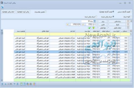 نرم افزار انبار و حسابداری انبار آرین سیستم