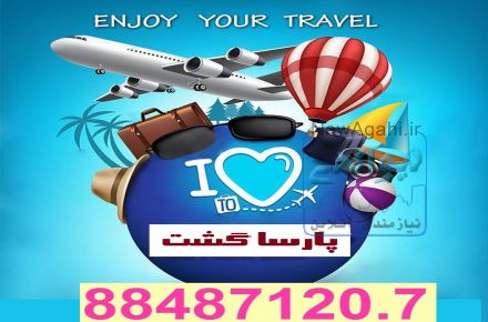 مجری تور انحصاری مشهدو بلیط چارتر پارسا گشت 29-88487120-021 