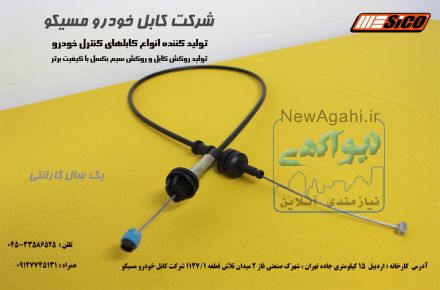 کابل خودرو 