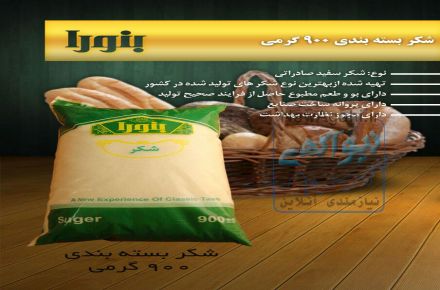 بنورآ  - تولید و فروش محصولات غذایی به قیمت درب کارخانه