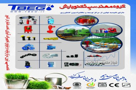 گروه مهندسی تکنو بارش