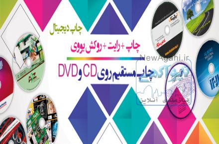 چاپ  سی دی  