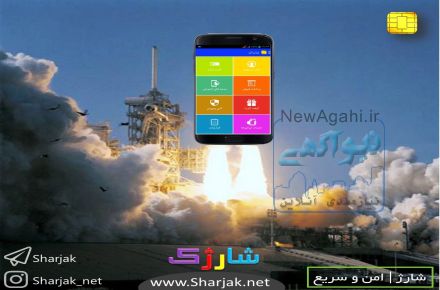 شارژک | شارژ پرسرعت...