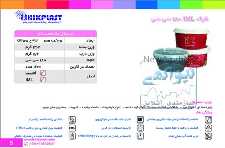 تولید ظروف IML
