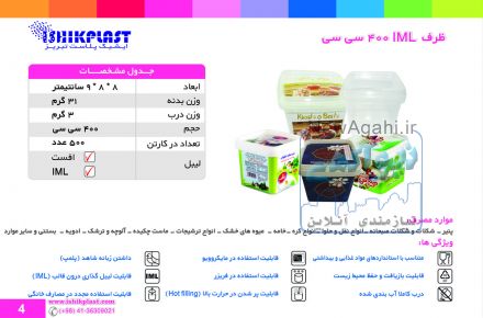 تولید ظروف IML