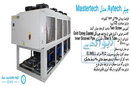 مشاوره، طراحی، تامین تجهیزات و اجرای انواع پروژه های تاسیساتی