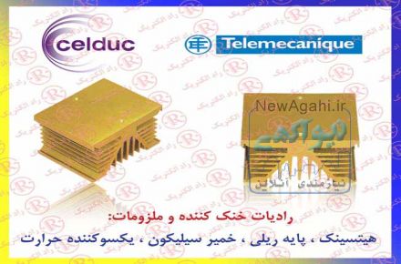 هيت سينك هیتالوم ،  راديات خنك كننده سمیتک ،  هيدسينك هیتالوم . هیت سینگ سمیتک