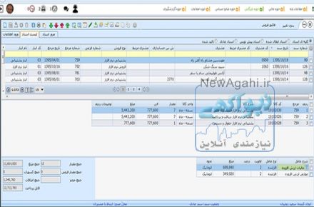 نرم افزار خرید و فروش آرین سیستم