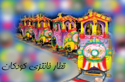 ساخت و فروش دستگاه شهربازی « صنایع تفریحی نور »