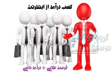 کسب درآمد میلیونی 