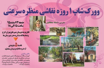 ورکشاپ یک روزه نقاشی رنگ روغن سرعتی (منظره)