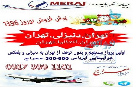 تخفیف پرواز تهران دنیزلی تهران