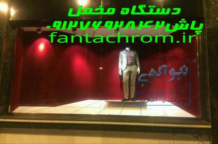 دستگاه پاشش کروم ومخمل پاش ایلیا