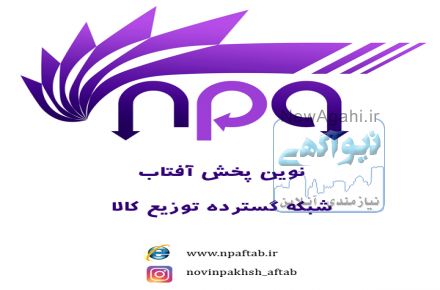 استخدام شركت پخش استان البرز