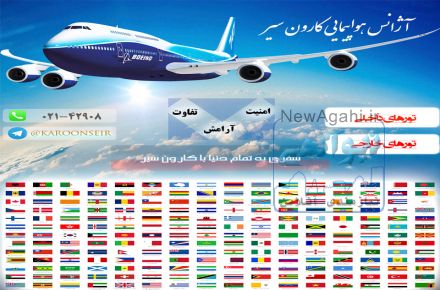 تور مشهد زمینی و هوایی