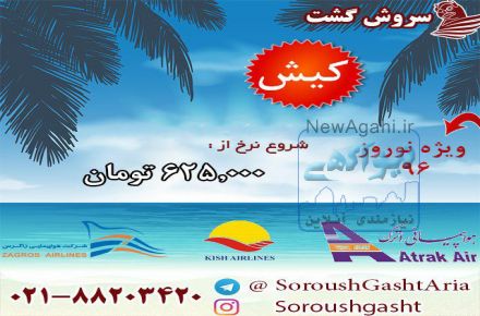تور کش ویژه نوروز