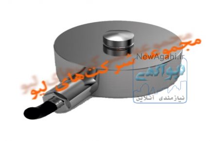 لودسل فشاری با دقت و کیفیت بالا
