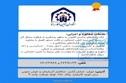 مشاوره تخصصی و فنی تامین اجتماعی