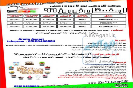 *** تور زمینی ارمنستان ویژه ی نوروز 96 ***