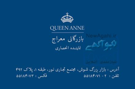 فروش محصولات لوکس  پذیرایی Queen Anne