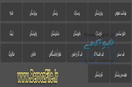 دانلود گزارش کارآموزی و پایان نامه تحقیق مقاله فنی و مهندسی و علوم پزشکی سایت بروز فایل