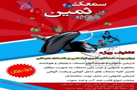کلینیک شنوایی ثمین