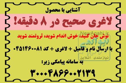 آشنایی با محصول لاغری صحیح