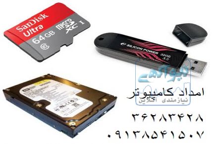 باز گرداندن اطلاعات رم،فلش و هارد در یزد