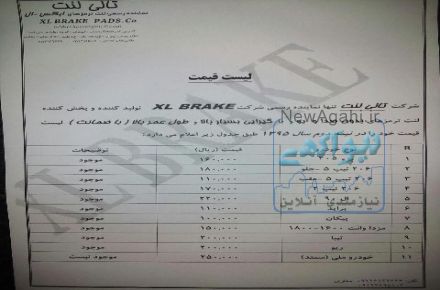 لنت تمز XL Brake  با گیرایی و کیفیت بالا و فیمت مناسب