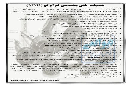 خدمات طراحی و نقشه کشی صنعتی ام ام تو 
