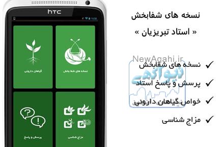 نسخه های شفابخش استاد تبریزیان