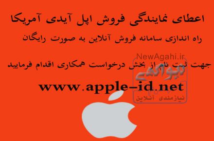 فروش ویژه اپل آیدی وریفای شده آمریکا