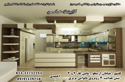 طراحی و اجرای کابینت مدرن و  کلاسیک با قیمت مناسب  ( جشنواره نوروزی )