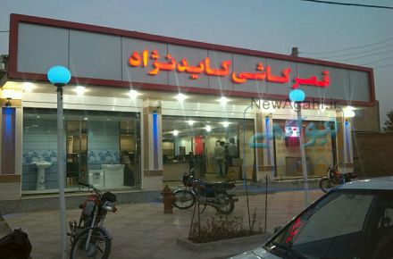 قصرکاشی و سرامیک کایدنژاد